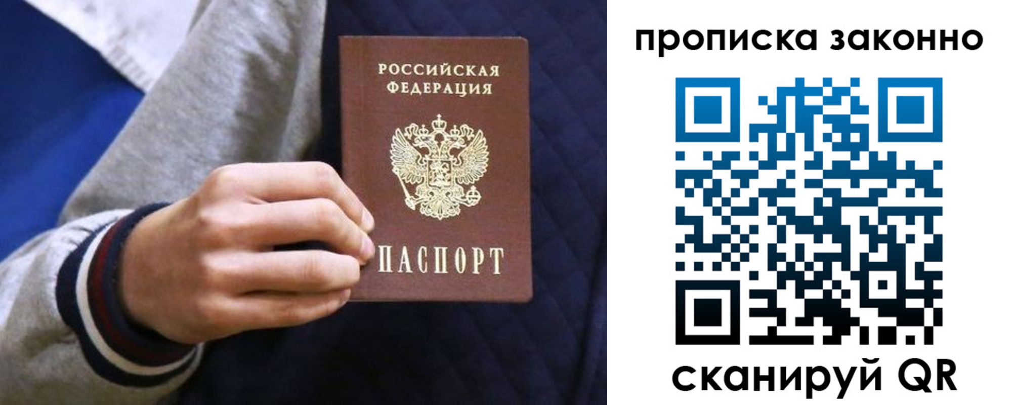 прописка гарантия в Фурманове
