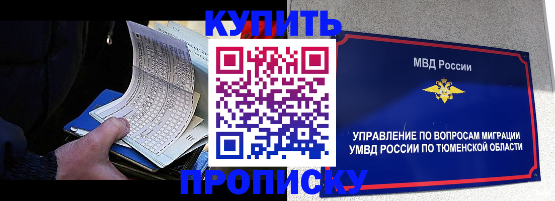 прописка штамп в Фурманове