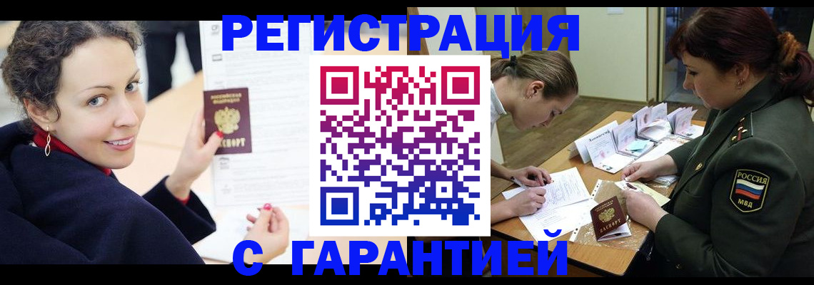 прописка 2025 в Фурманове