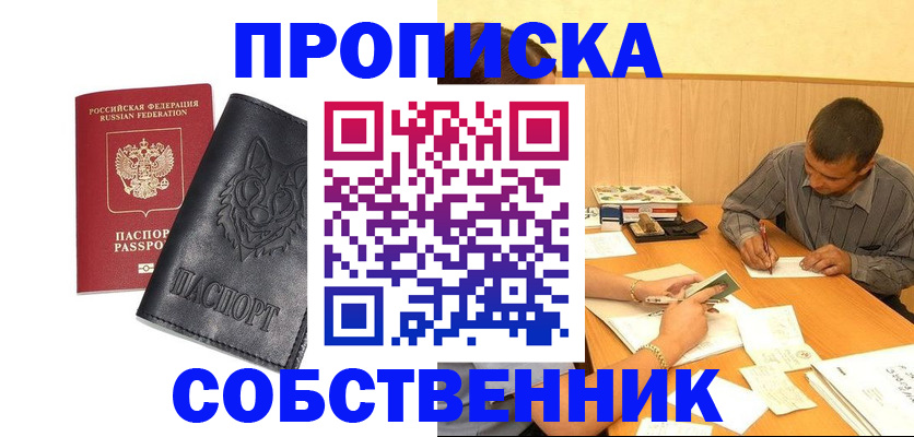 прописка регистрация в Фурманове
