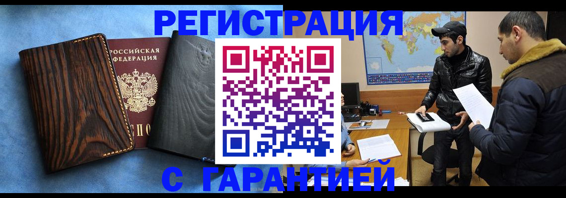 временная регистрация купить в Фурманове