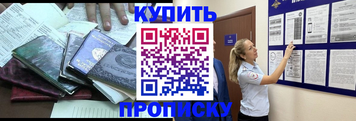 прописка для военкомата в Фурманове